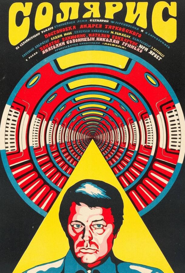 Фильм Солярис (1972) смотреть онлайн