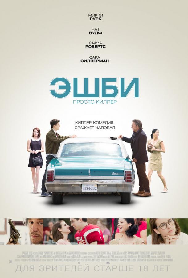 Фильм Эшби (2015) смотреть онлайн в хорошем качестве